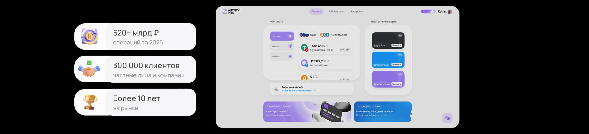 Интерфейс Aifory Pro