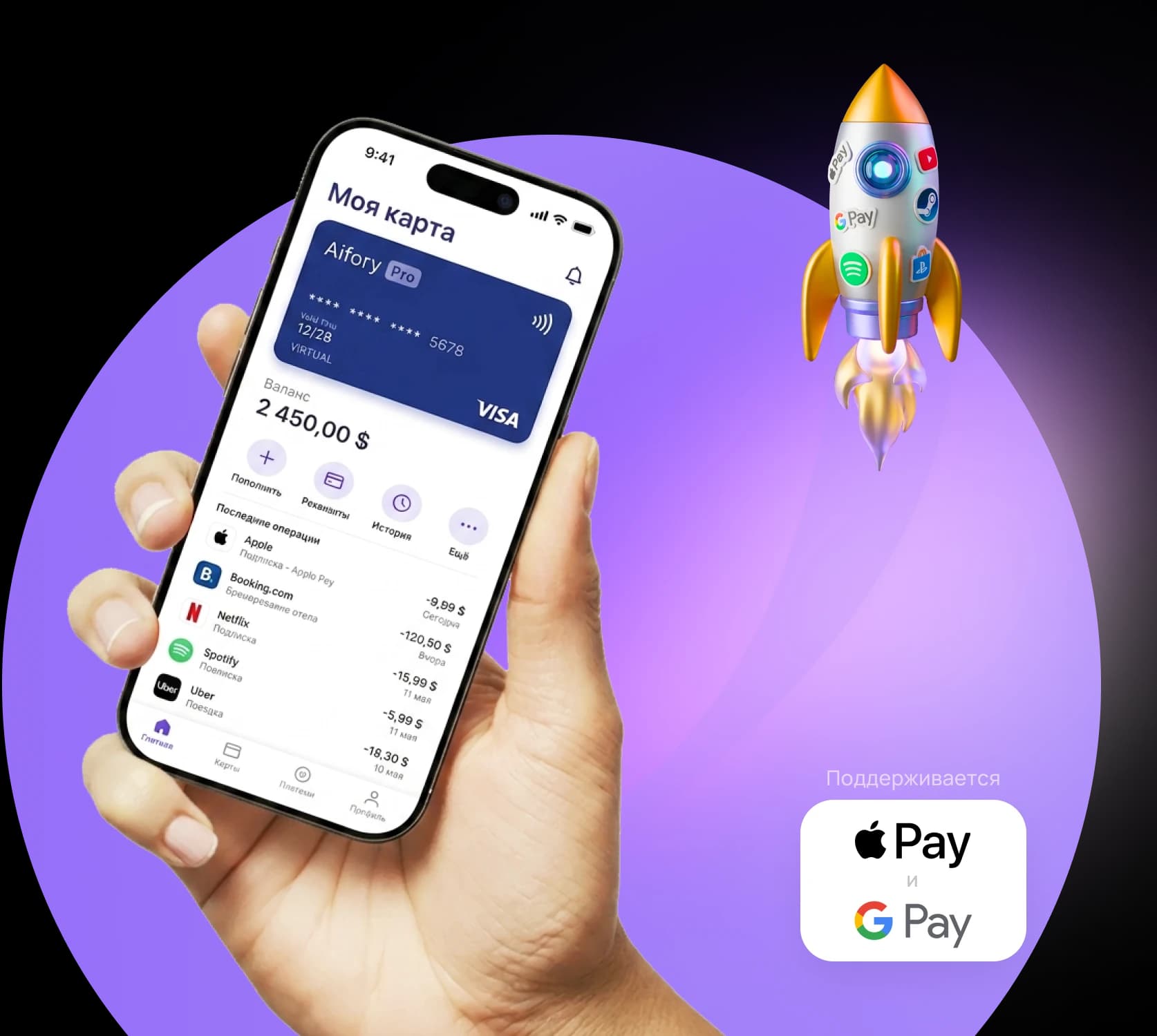 Интерфейс виртуальной карты Aifory Pro