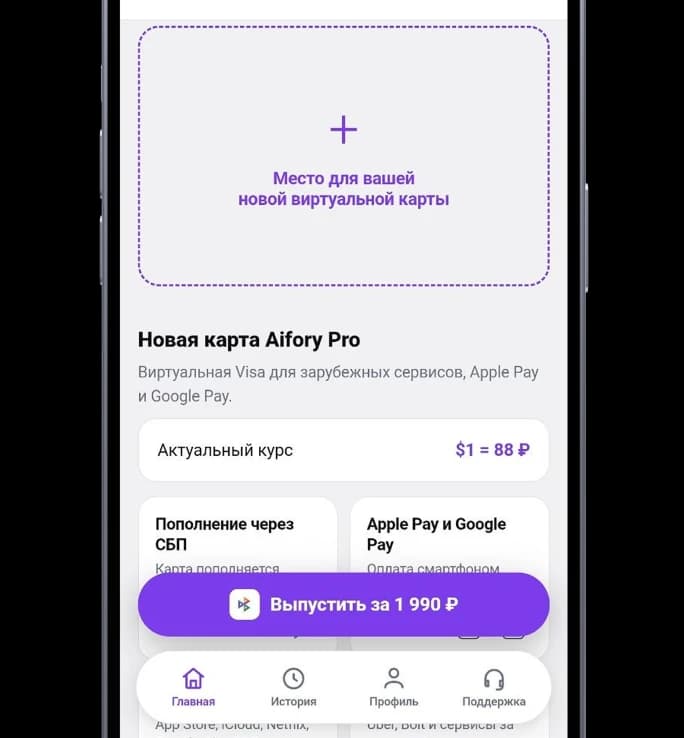 Онлайн-выпуск виртуальной карты Aifory Pro