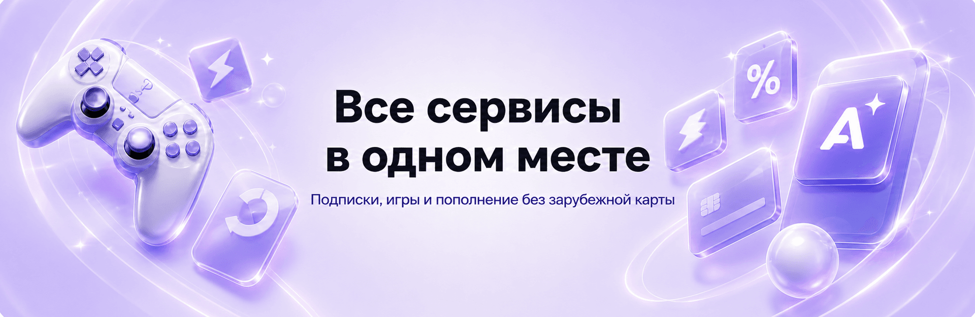 Все сервисы в одном месте