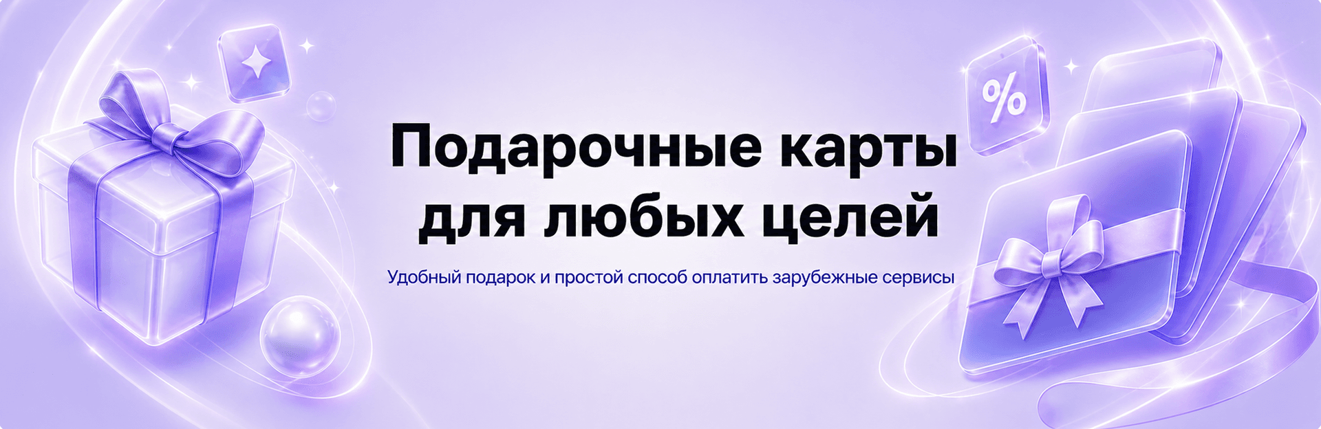Подарочные карты для любых целей