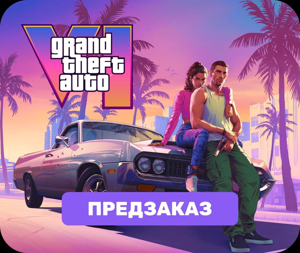 Предзаказ GTA 6 (ГТА 6)