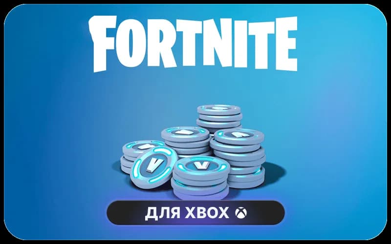 Fortnite для Xbox