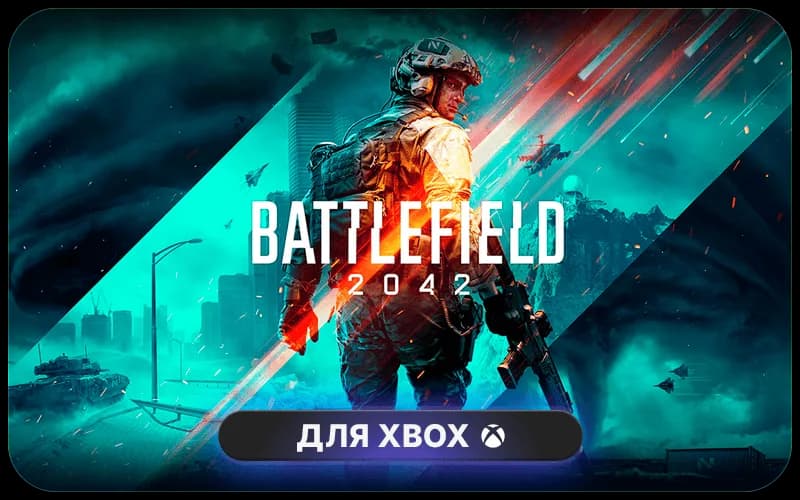 Battlefield™ 2042 для Xbox