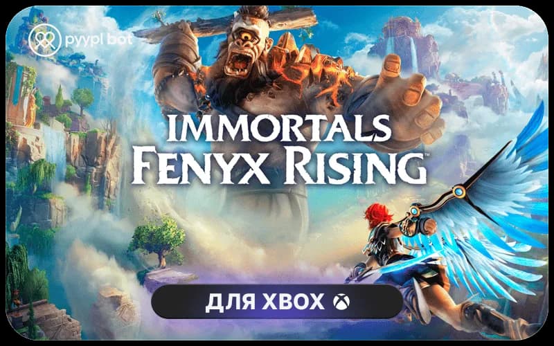 Immortals Fenyx Rising™