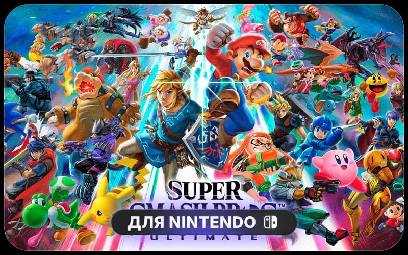 Super Smash Bros.™ Ultimate: Fighters Pass