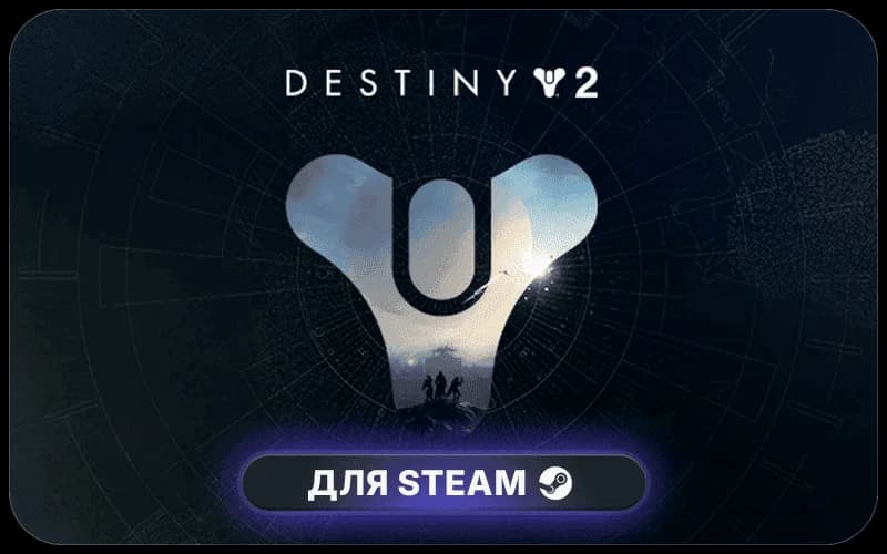 Destiny 2 | CIS