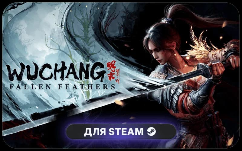 WUCHANG: Fallen Feathers Deluxe Upgrade Pack