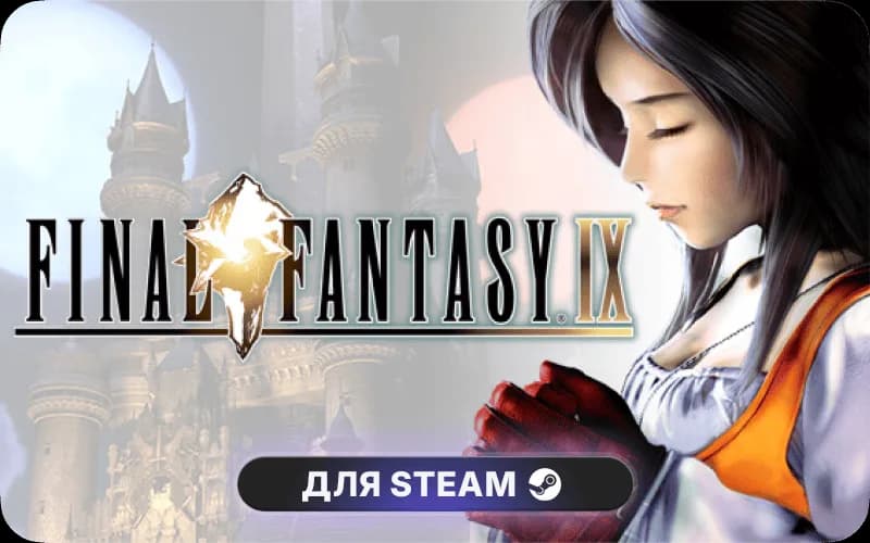 FINAL FANTASY IX