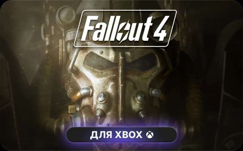  Fallout 4: Anniversary Edition
