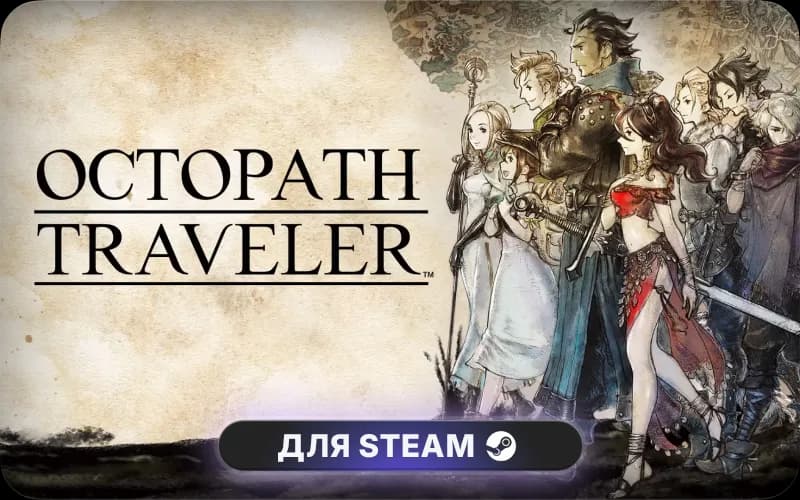 OCTOPATH TRAVELER™ | GL