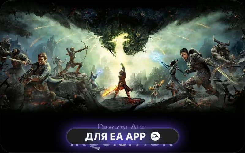Dragon Age™ Inquisition