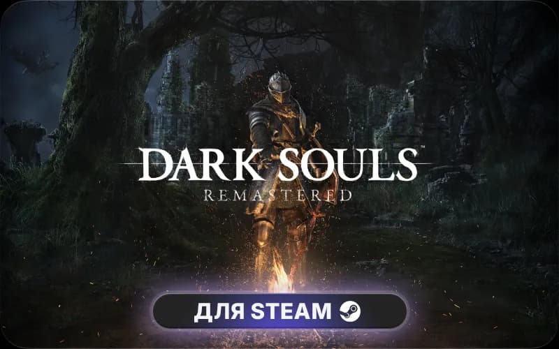 DARK SOULS™: REMASTERED