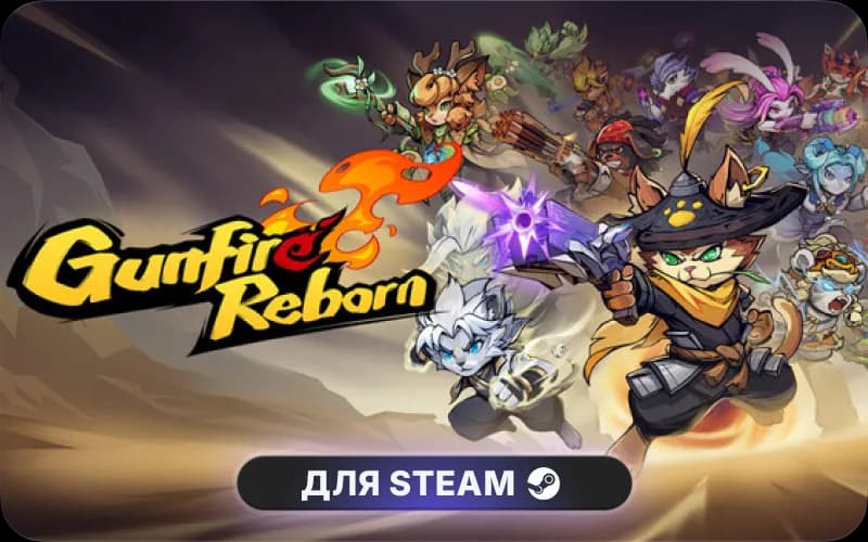 Gunfire Reborn