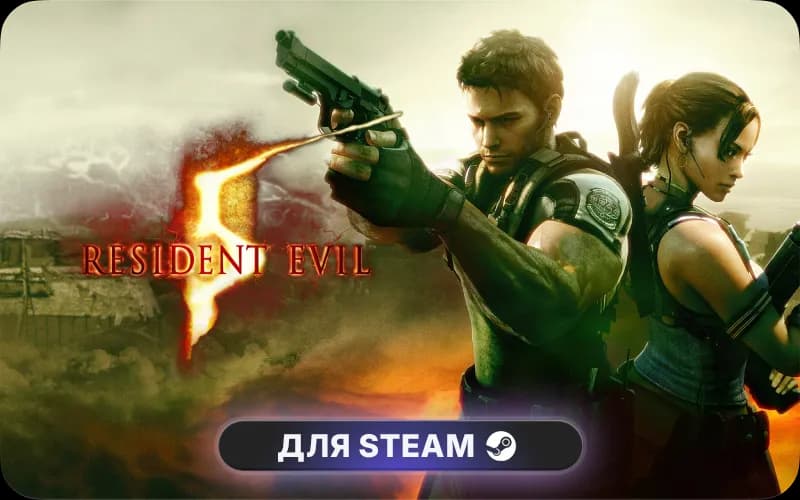 Resident Evil 5 Gold Edition