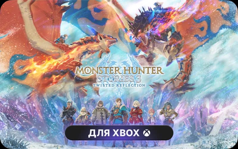 Monster Hunter Stories 3: Twisted Reflection
