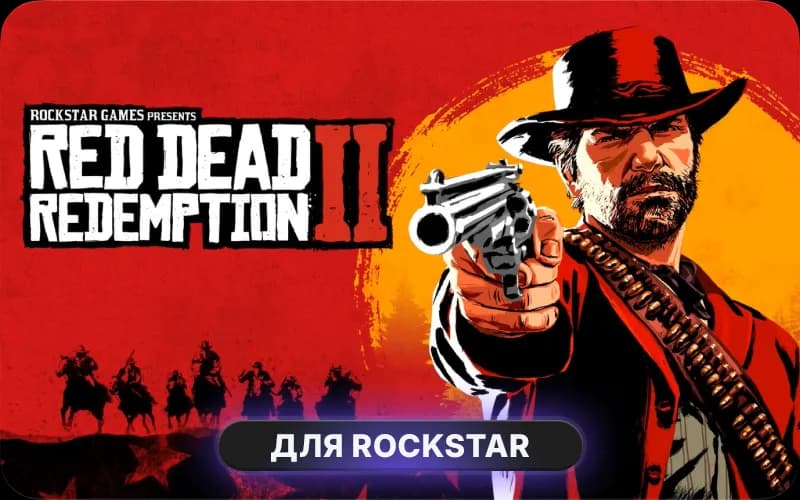 Red Dead Redemption 2 Ultimate Edition