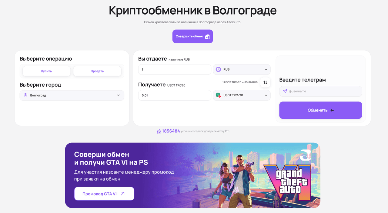 Наличная покупка криптовалюты за рубли в Волгограде