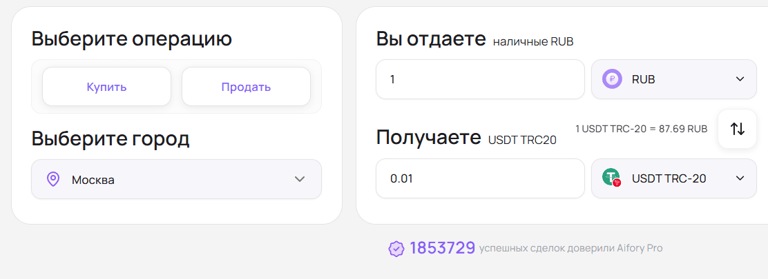 Как обменять криптовалюту в Москве
