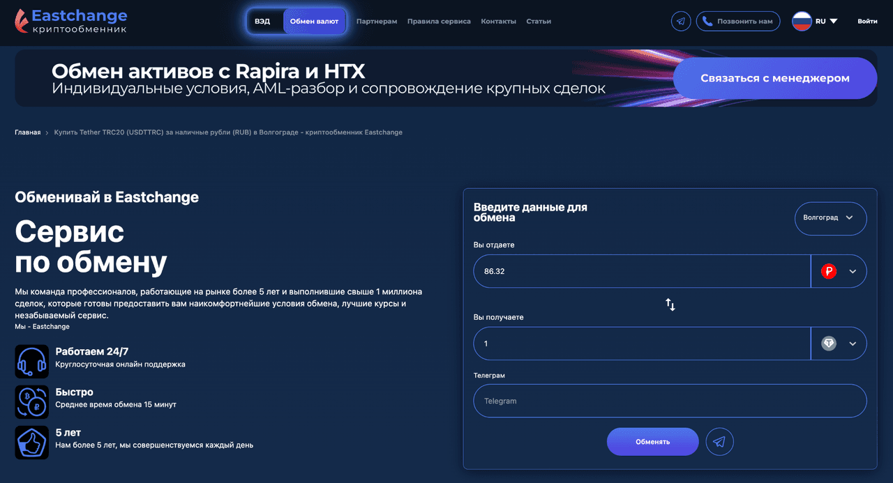 Обменник цифровых активов на рубли в Волгограде