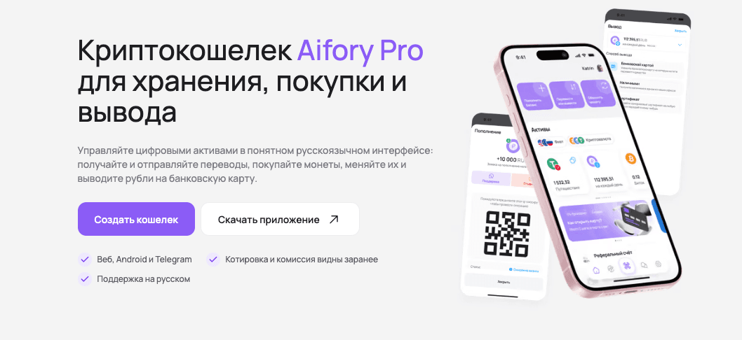 Кошелек GRAM внутри Aifory Pro