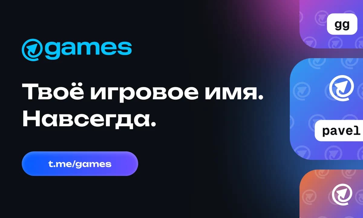 @games запускает Games Names — децентрализованные игровые имена и профили на TON