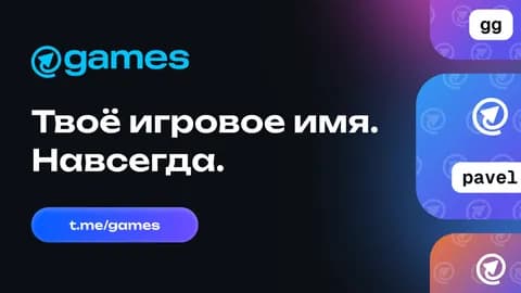 @games запускает Games Names — децентрализованные игровые имена и профили на TON