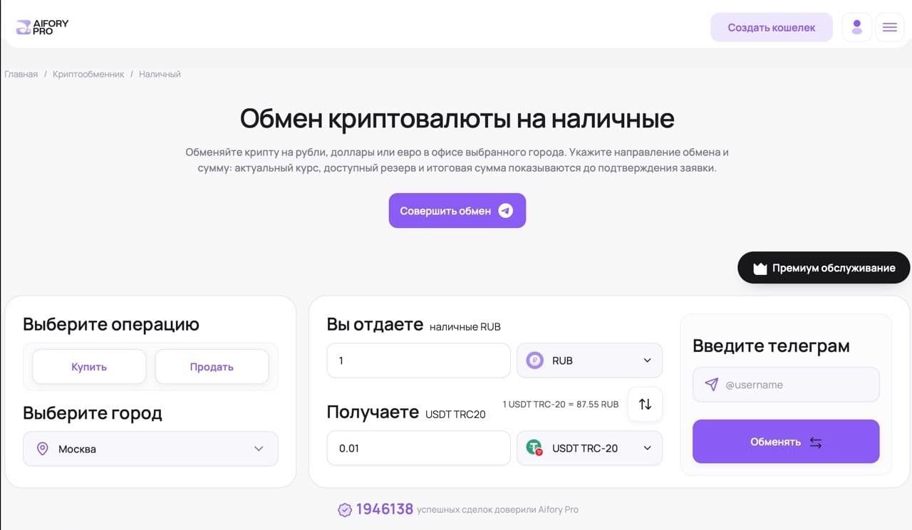 Где купить USDT за рубли: сайт Aifory Pro
