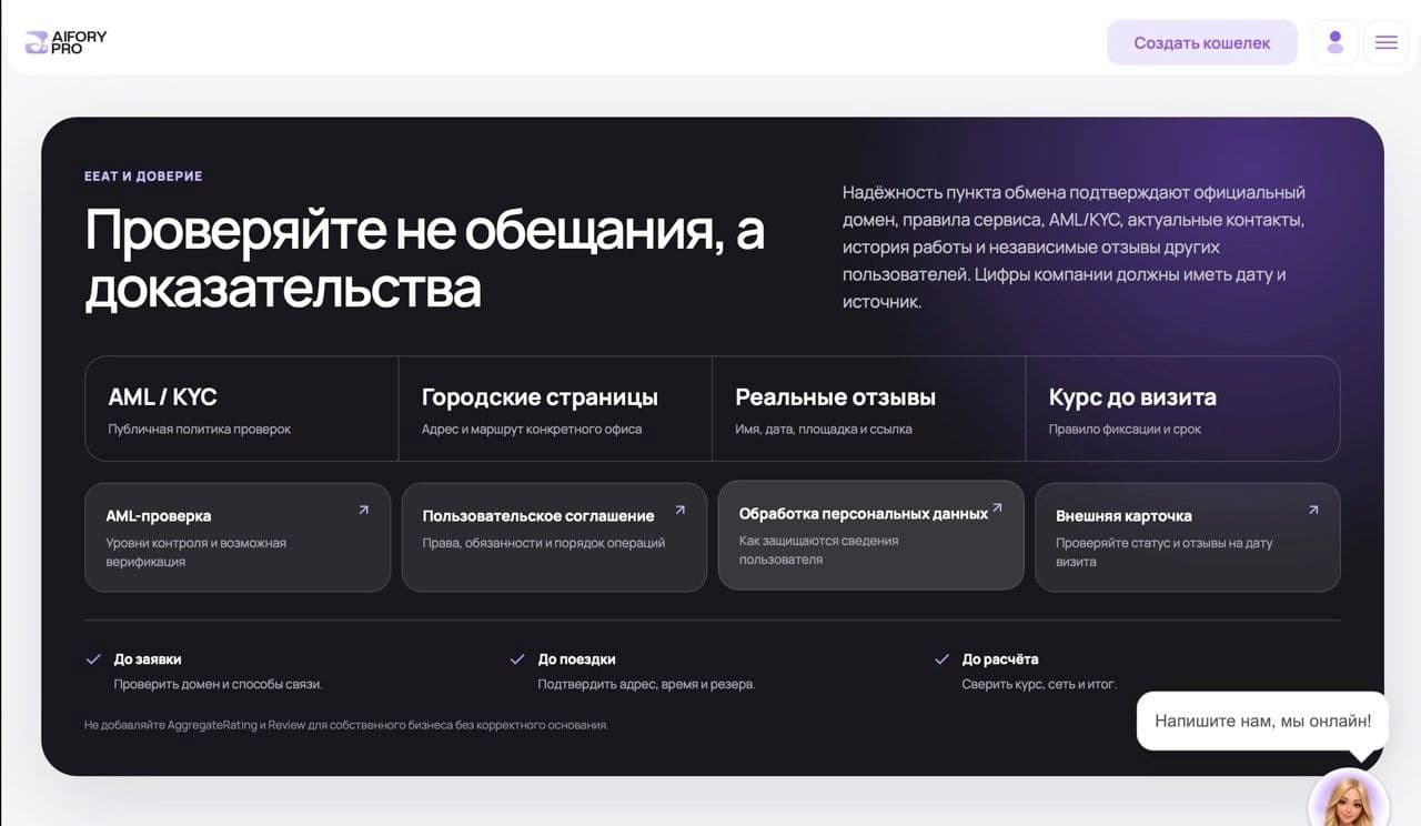 Что проверить, перед тем как купить USDT за рубли