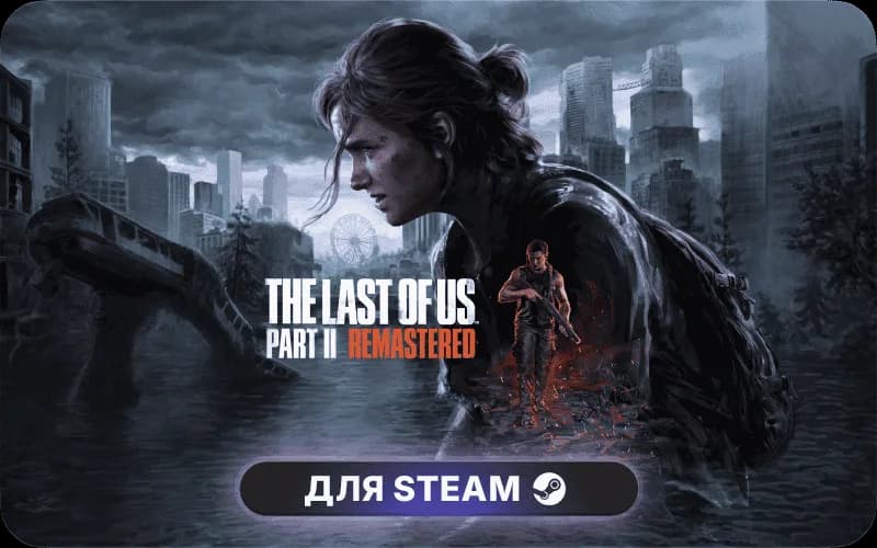 The Last of Us™ Part II Remastered | CIS