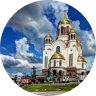 Екатеринбург