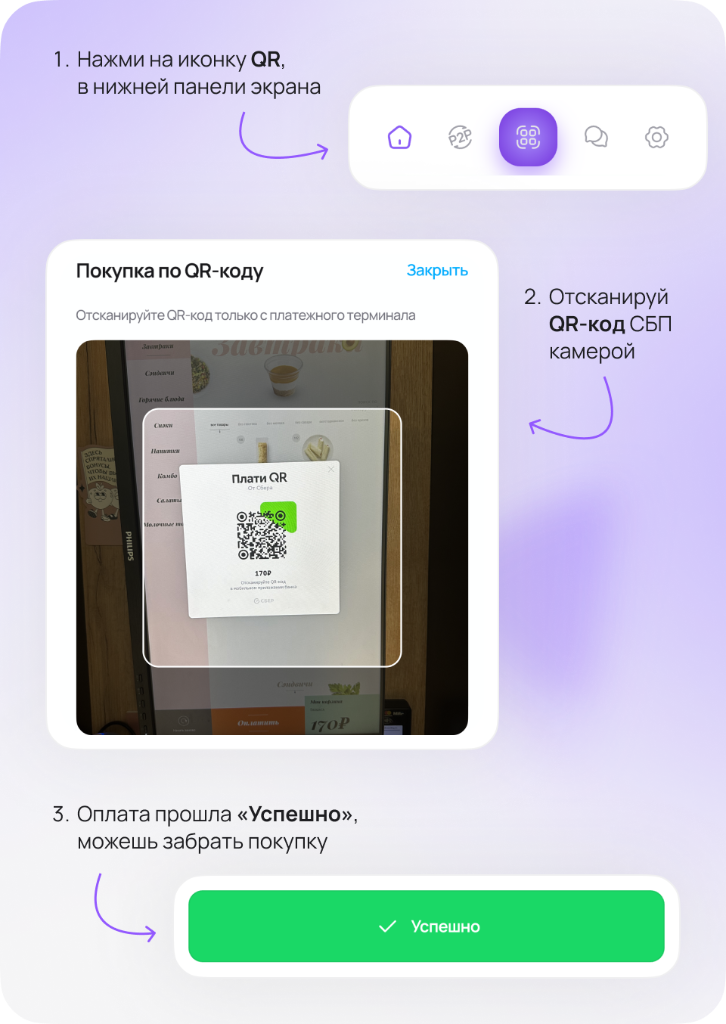 Оплата по QR-коду в приложении